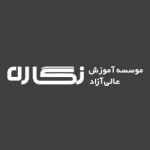 بودجه بندی دروس اختصاصی آزمون های آزمایشی نگاره  ویژه کنکور ارشد 98 حسابداری