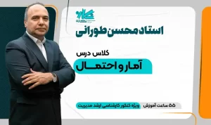 کلاس آنلاین آمار ارشد مدیریت ۱۴۰۵