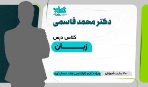 کلاس زبان ارشد حسابداری ۱۴۰۵