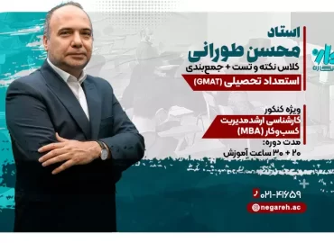 طورانی نکته و تست 30 20