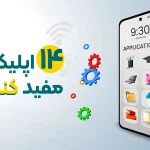 14 اپلیکیشن مفید کنکور