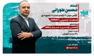 پکیج کلاس آنلاین درس + نکته + جمع بندی استعداد تحصیلی GMAT – ویژه کنکور 1402