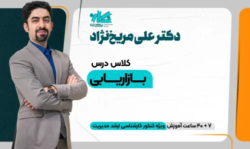کلاس بازاریابی ارشد مدیریت