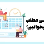تا کی مطابی جدید بخوانیم؟