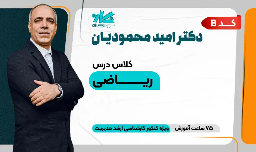 RiaziArshadH Mahmoodian code B