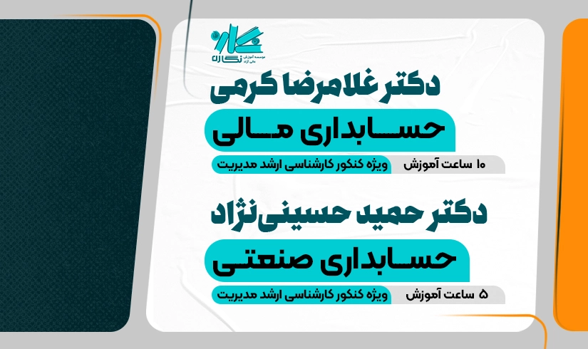 کلاس نکته و تست حسابداری مالی و صنعتی ارشد مدیریت 1403