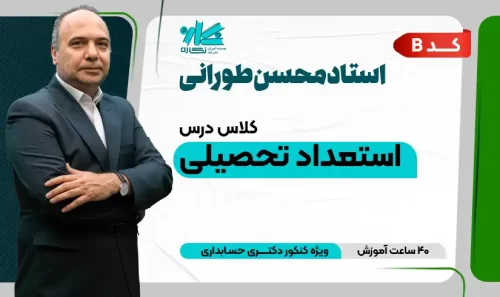 EstedadPhdH Tourani code B