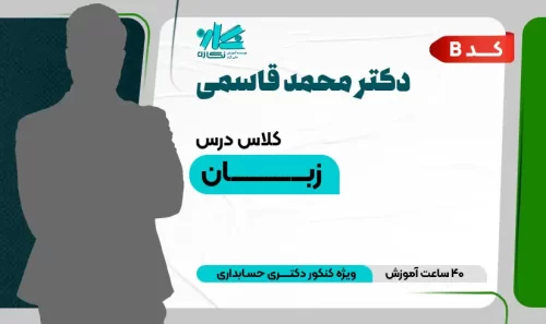 ZabanPhdH Ghasemi code B