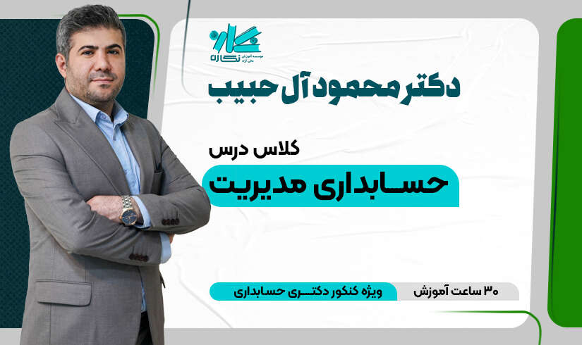 alhabib hesabdari 1