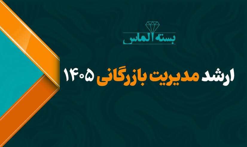 ارشد مدیریت بازرگانی