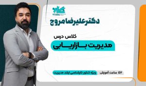 کلاس بازاریابی ارشد مدیریت ۱۴۰۵
