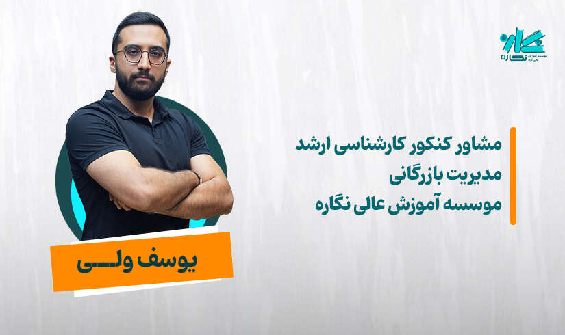یوسف ولی