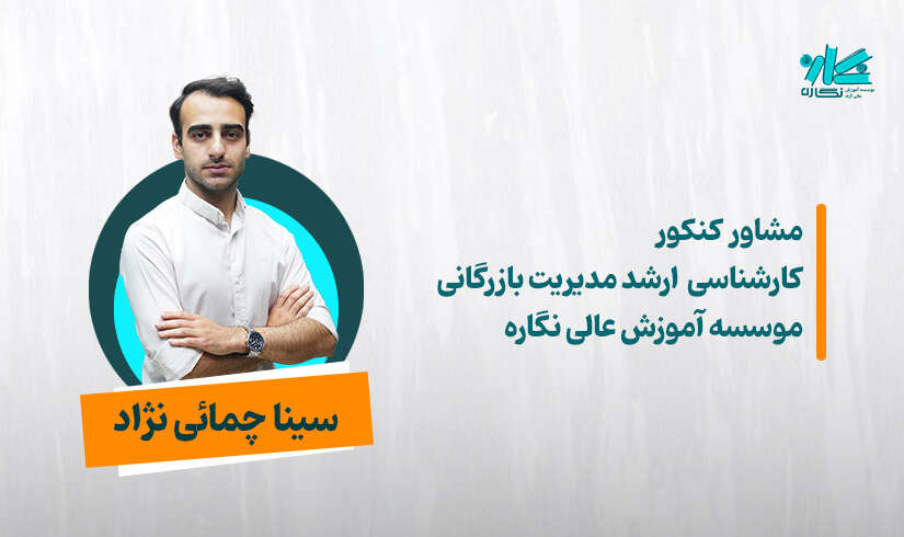 سینا چمائی نژاد