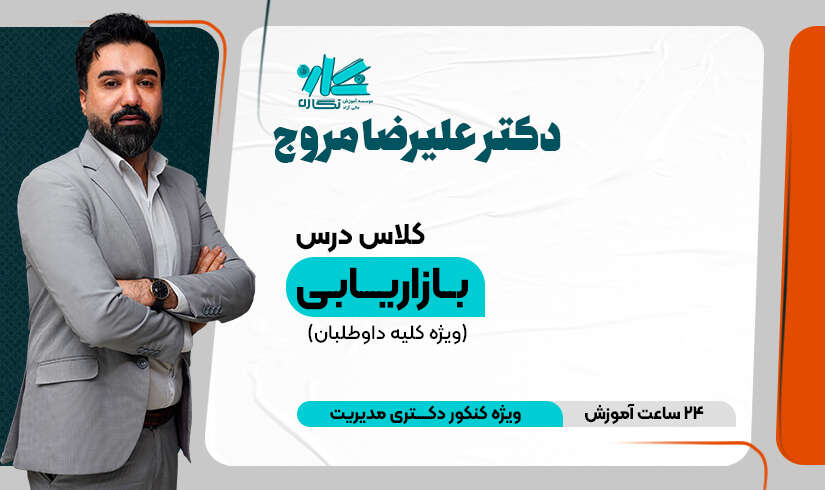 کلیه داوطلبان مروج