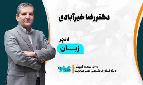 لانچر زبان ارشد مدیریت 1406