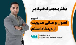 توربو مدیریت اسلامی ارشد مدیریت 1406