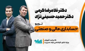 توربو حسابداری مالی و صنعتی ارشد مدیریت 1406