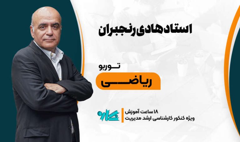توربو ریاضی ارشد مدیریت 1406