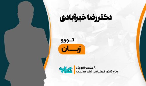 توربو زبان ارشد مدیریت 1406