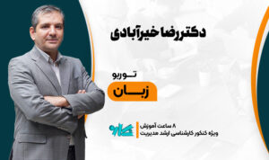 توربو زبان ارشد مدیریت 1406