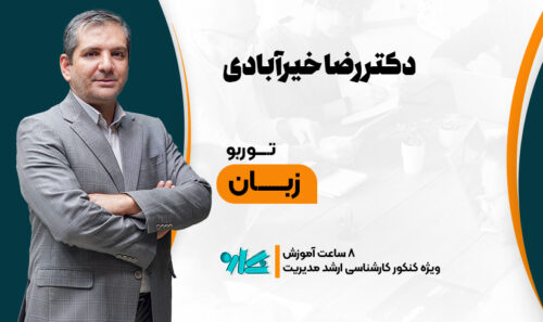 توربو زبان ارشد مدیریت 1406
