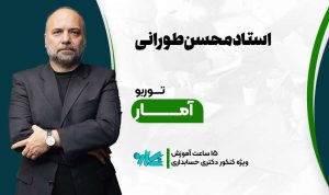 توربو آمار دکتری حسابداری 1406