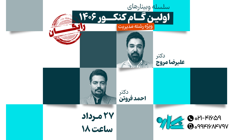 web-m وبینار اولین گام در مدیریت ۱۴۰۶ - تصویر 1