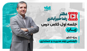 جلسه اول رایگان کلاس زبان ارشد ۱۴۰6