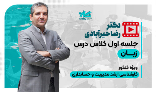 جلسه اول رایگان کلاس زبان ارشد ۱۴۰6