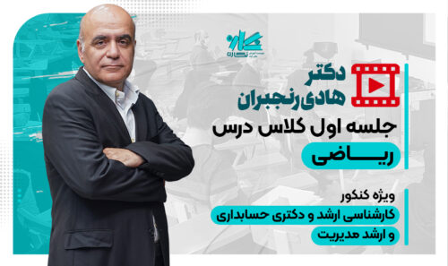 جلسه اول کلاس آنلاین ریاضی نگاره 1406