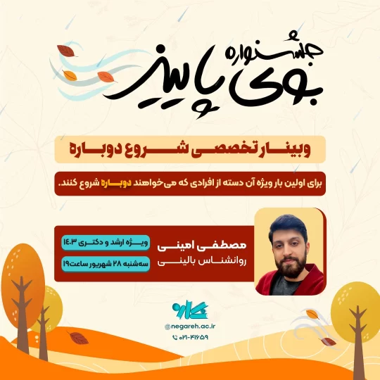 وبینار شروع دوباره