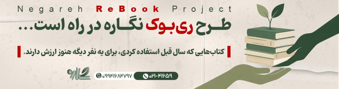 rebook-sl