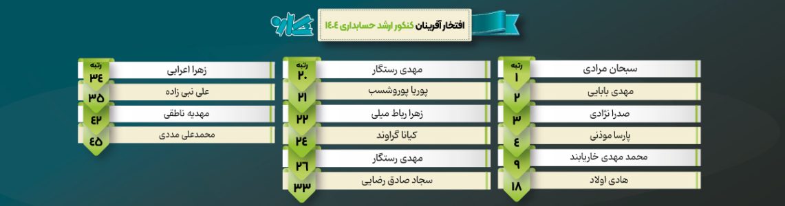 ارشد-حسابداری